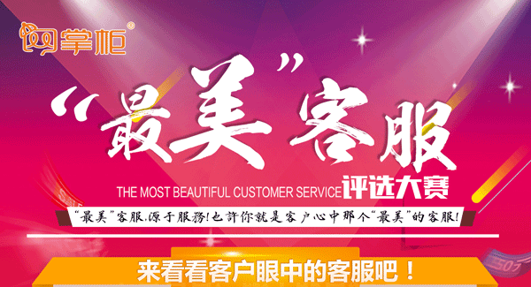 网掌柜“最美客服”新鲜出炉啦!