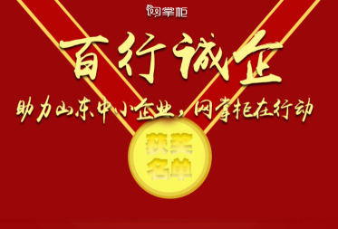 “百行诚企，集赞享好礼”获奖名单