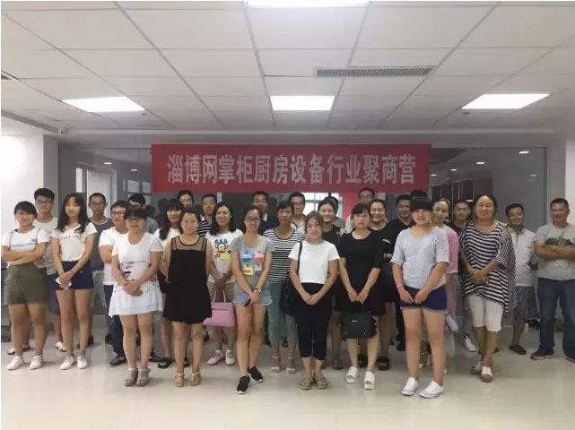 聚商圈,聚则赢—淄博网掌柜厨房设备行业聚商营成功开营