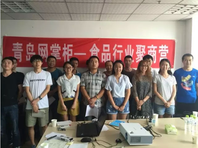 聚商圈,聚则赢—青岛网掌柜食品行业聚商营成功开营