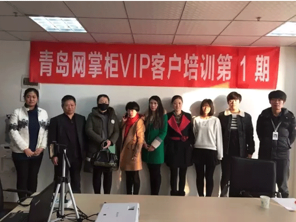 青岛网掌柜vip客户培训第一期成功开课啦!