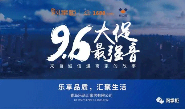 【96最强音】乐享品质,汇聚生活——青岛乐品汇家居有限公司专访