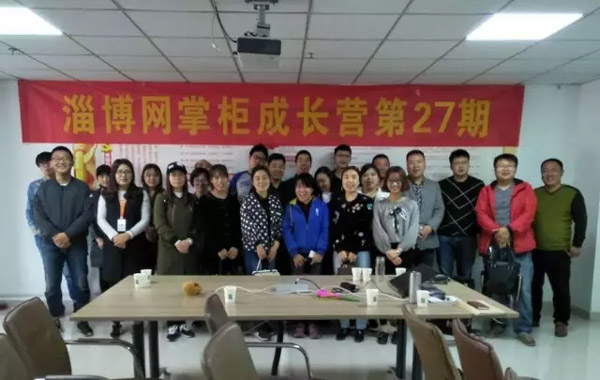 学无止境,抱团共赢!--网掌柜成长营27期完美落幕!